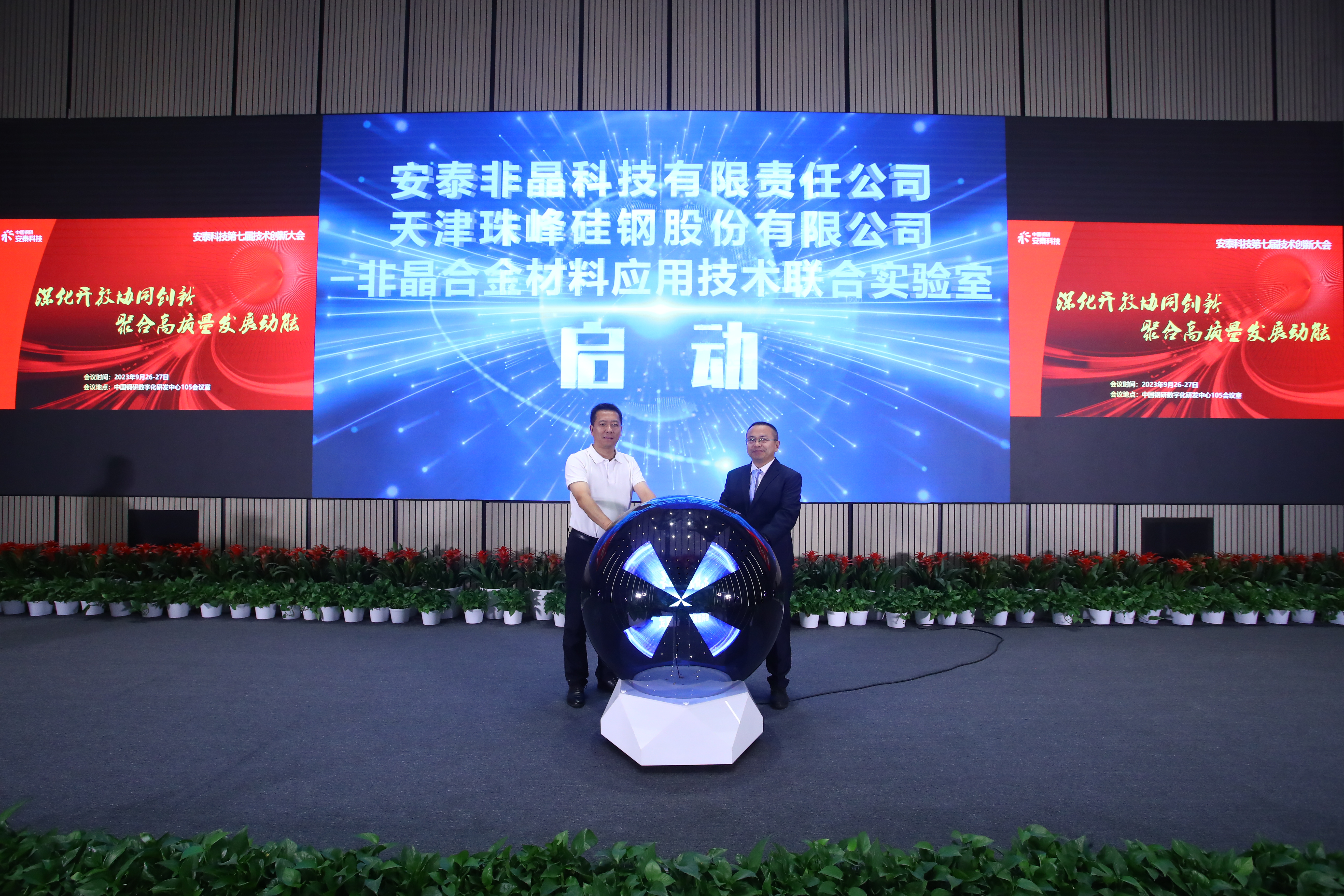 圖9 非晶合金材料應用技術聯合實驗室啟動儀式.JPG 圖9 非晶合金材料應用技術聯合實驗室啟動儀式.JPG