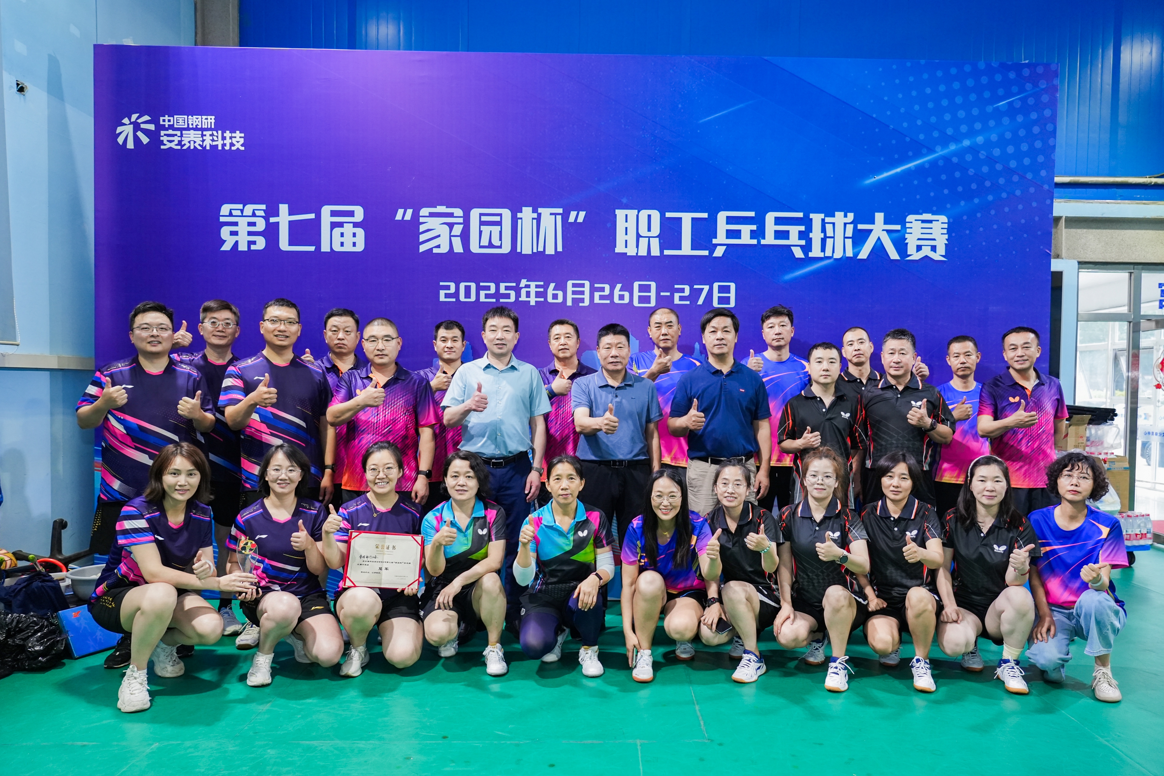安泰科技第七屆“家園杯”乒乓球賽圓滿落幕